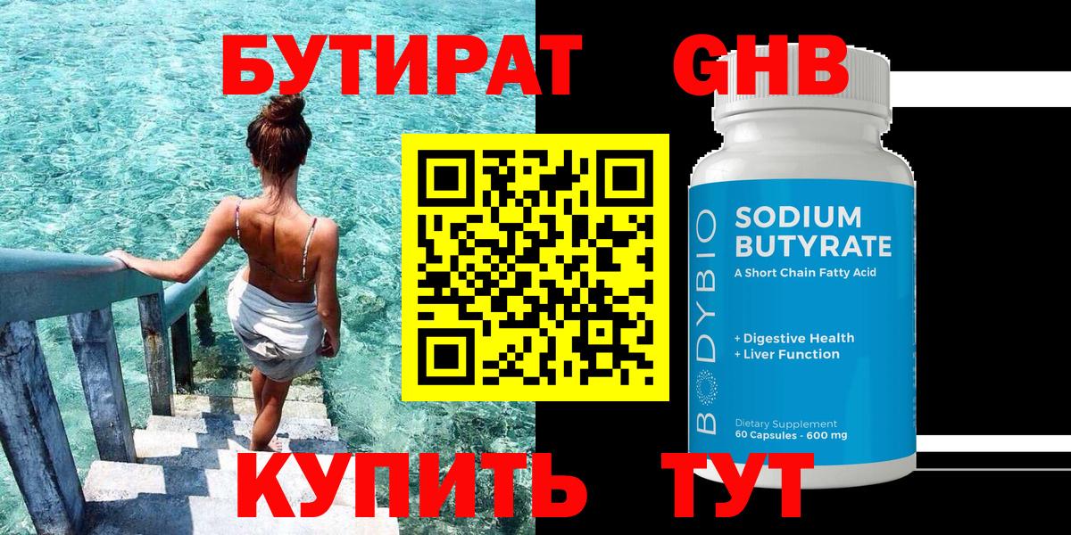 Тамбов  Бутират жидкий экстази  Вход с VPN 