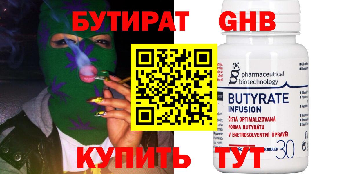 Бутират BDO Тамбов