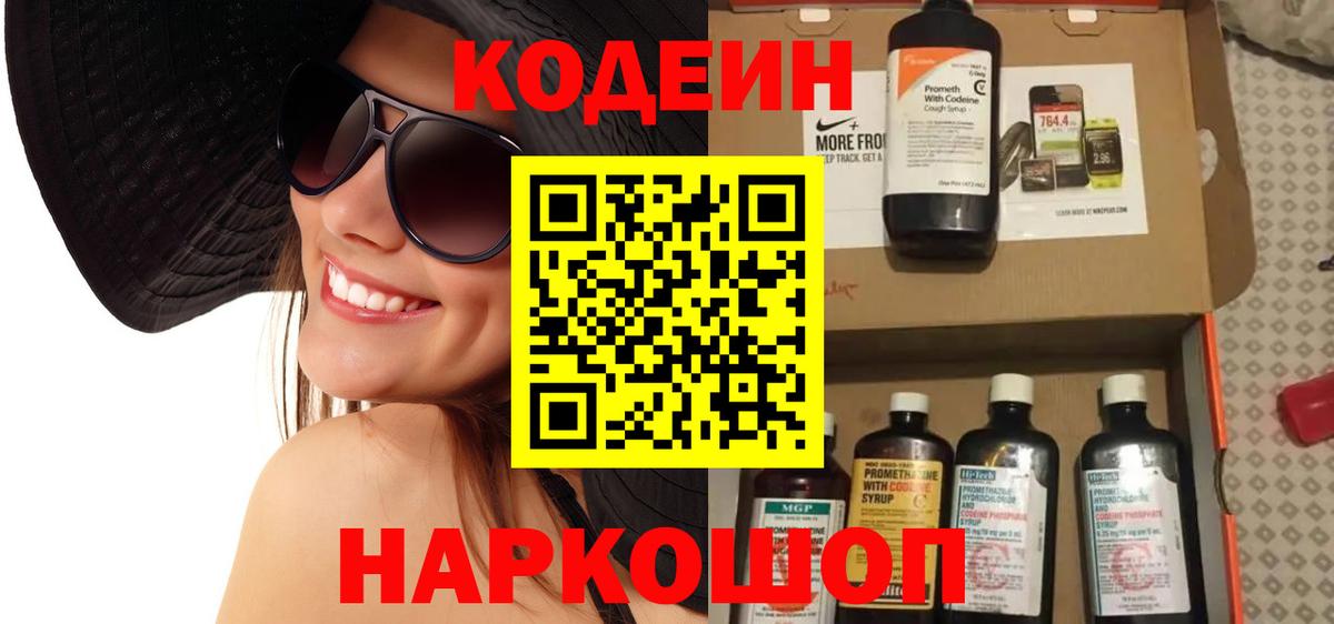 Кодеиновый сироп Lean напиток Lean (лин)  Codein Purple Drank  Вход с VPN  Тамбов 