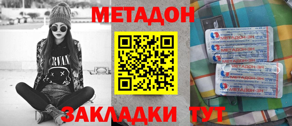 Тамбов  Метадон кристалл  МЕТАДОН methadone  Вход с VPN 