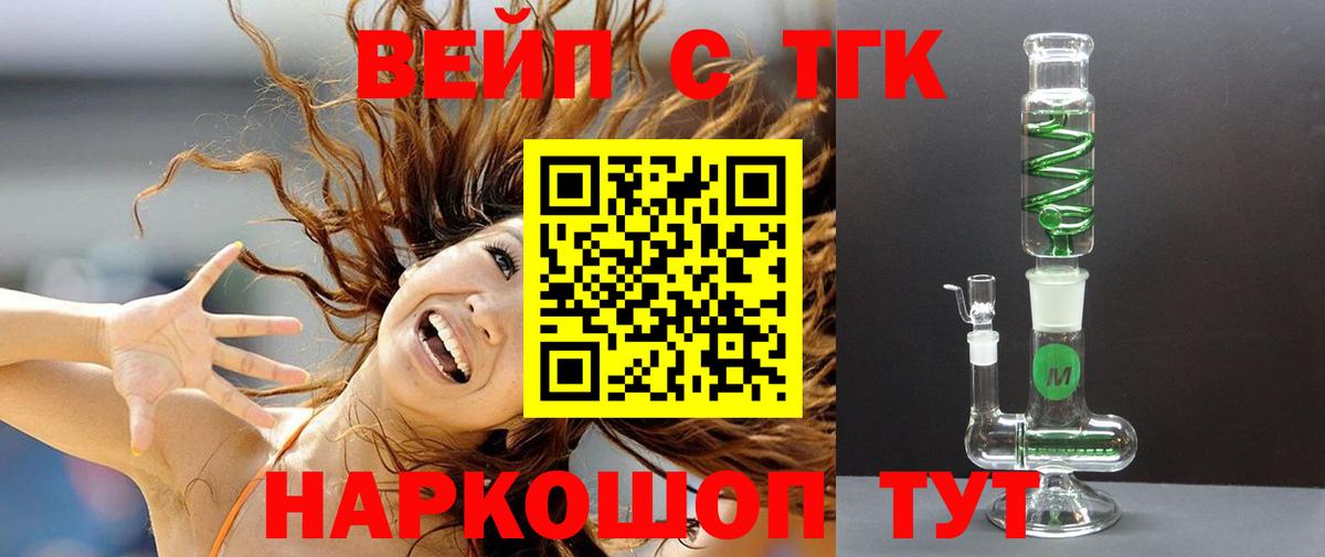 Дистиллят ТГК вейп с тгк Тамбов