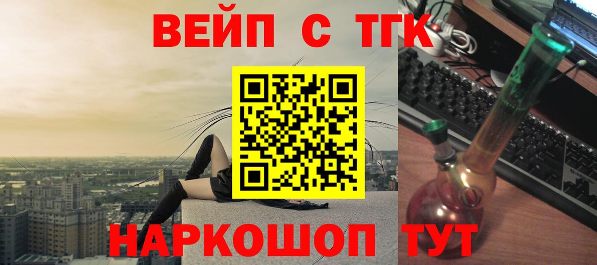 Дистиллят ТГК вейп  Дистиллят ТГК концентрат  Вход с VPN  Тамбов 